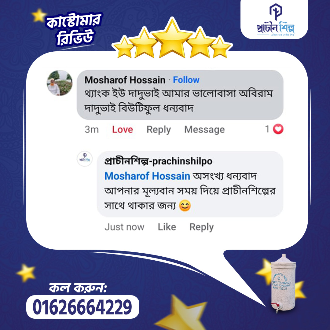 কাস্টোমার রিভিউ 05