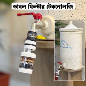 ডাবল ফিল্টারিং টেকনোলজি