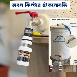ডাবল ফিল্টারিং টেকনোলজি